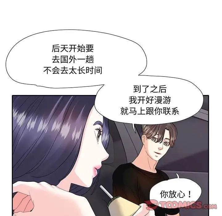 这难道是命中注定 第9話 第70页