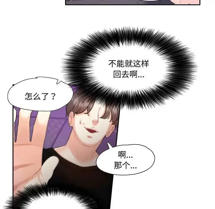 这难道是命中注定 第9話 第19页