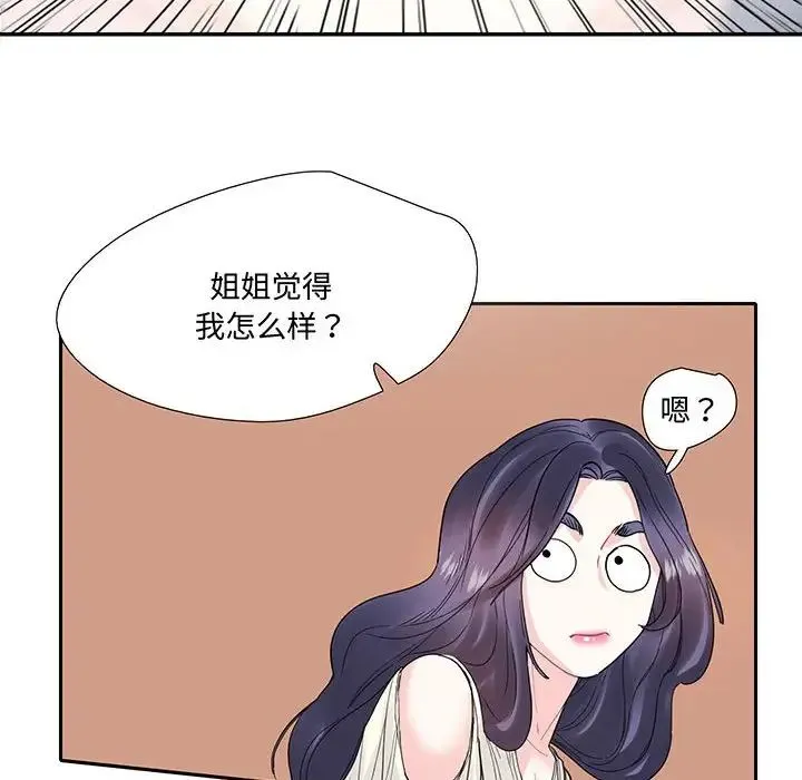这难道是命中注定 第9話 第23页