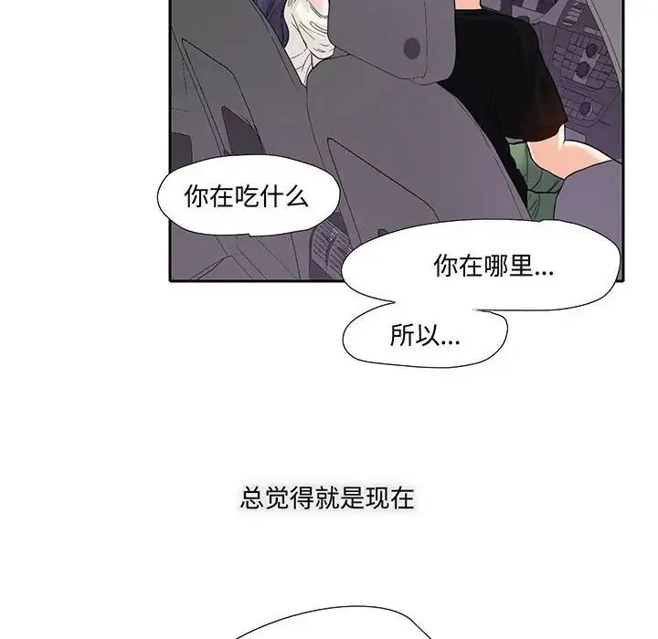 这难道是命中注定 第9話 第27页