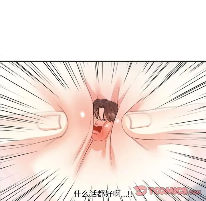 这难道是命中注定 第9話 第22页