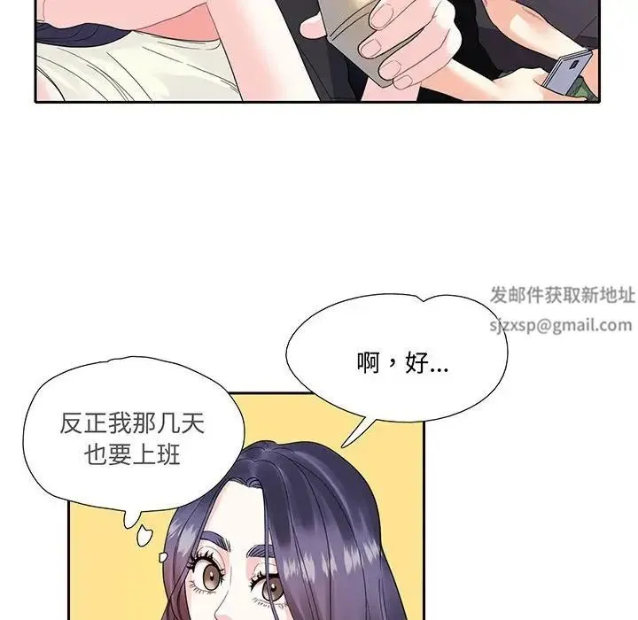 这难道是命中注定 第9話 第71页
