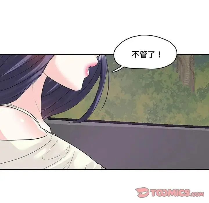 这难道是命中注定 第9話 第16页