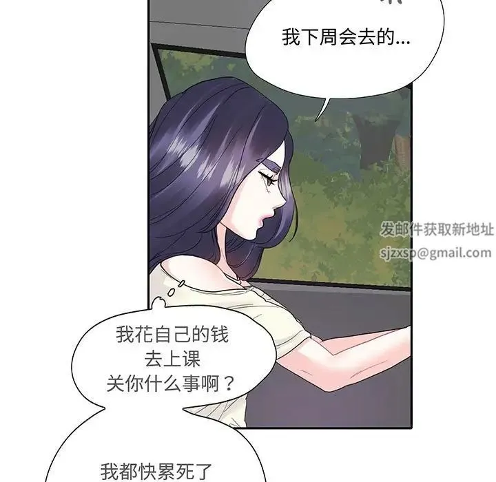 这难道是命中注定 第9話 第5页