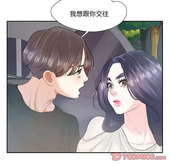 这难道是命中注定 第9話 第28页