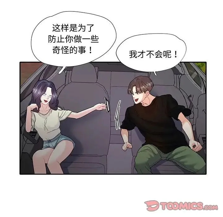 这难道是命中注定 第9話 第78页
