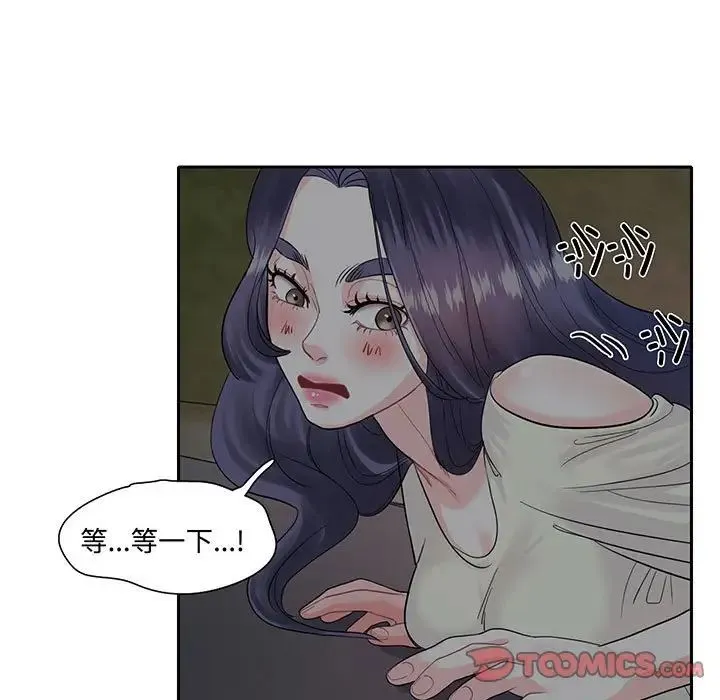 这难道是命中注定 第9話 第48页