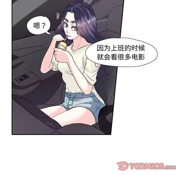 这难道是命中注定 第9話 第66页