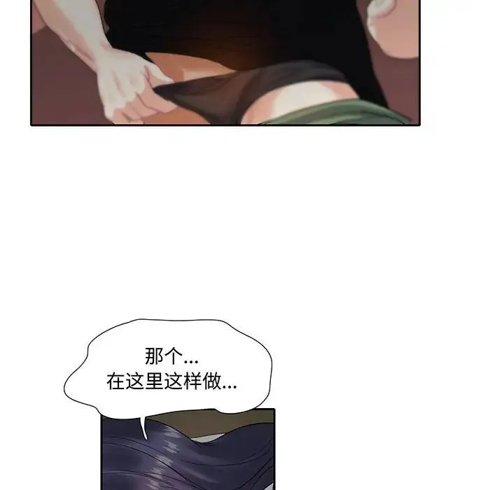 这难道是命中注定 第9話 第53页