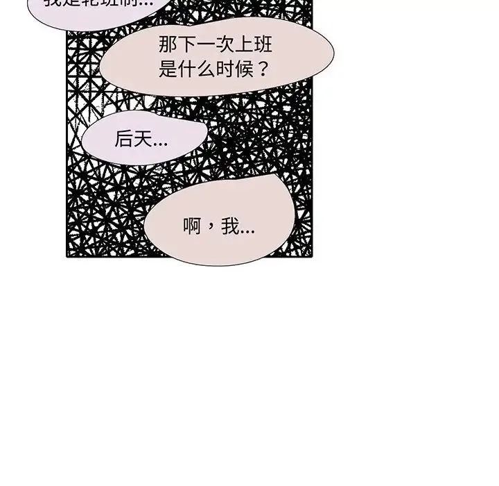 这难道是命中注定 第9話 第69页