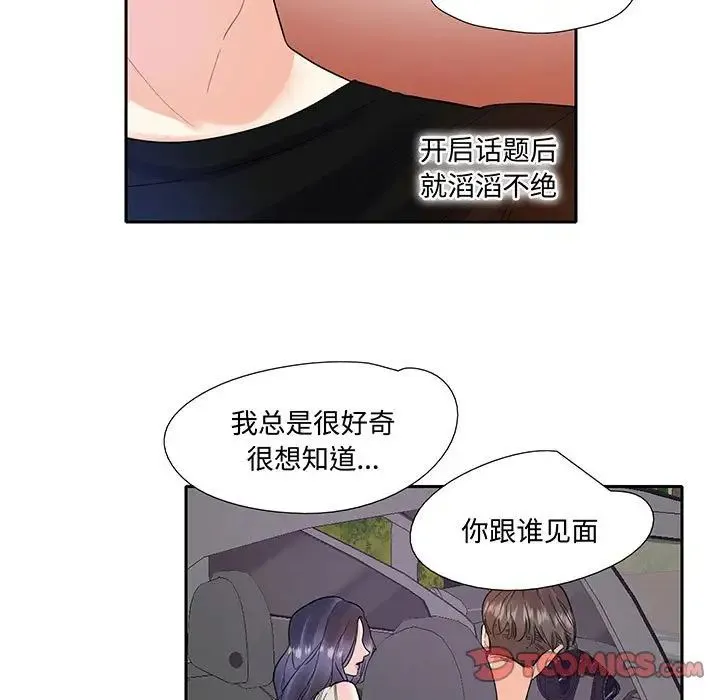 这难道是命中注定 第9話 第26页
