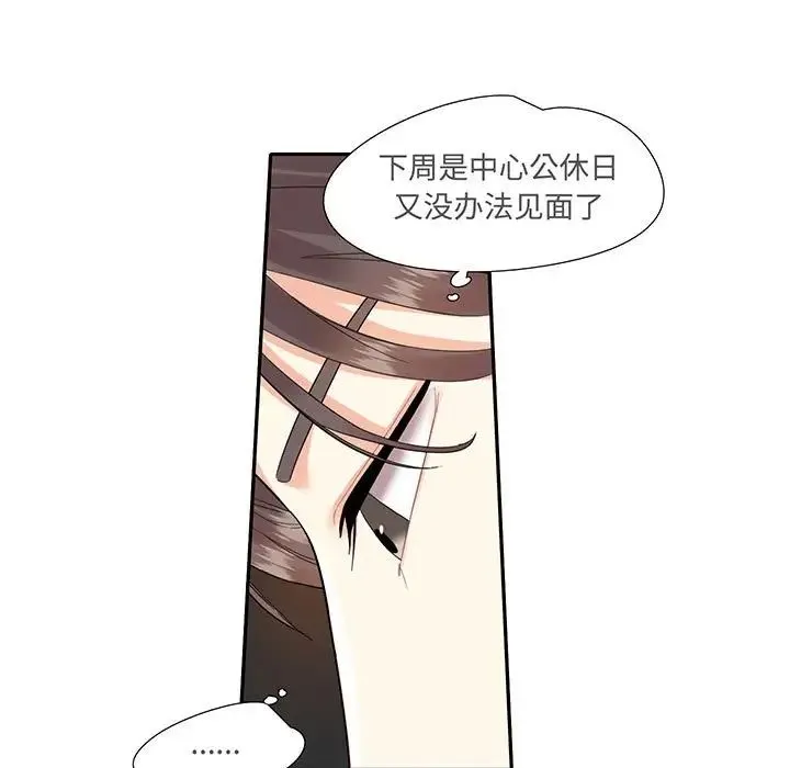这难道是命中注定 第9話 第11页