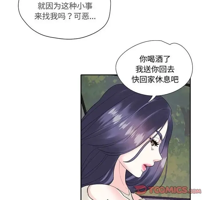这难道是命中注定 第9話 第6页