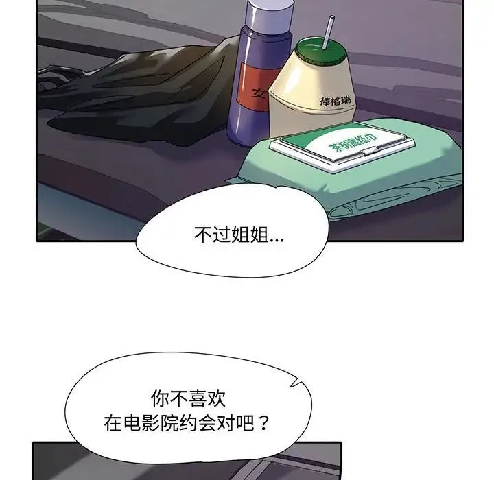 这难道是命中注定 第9話 第65页