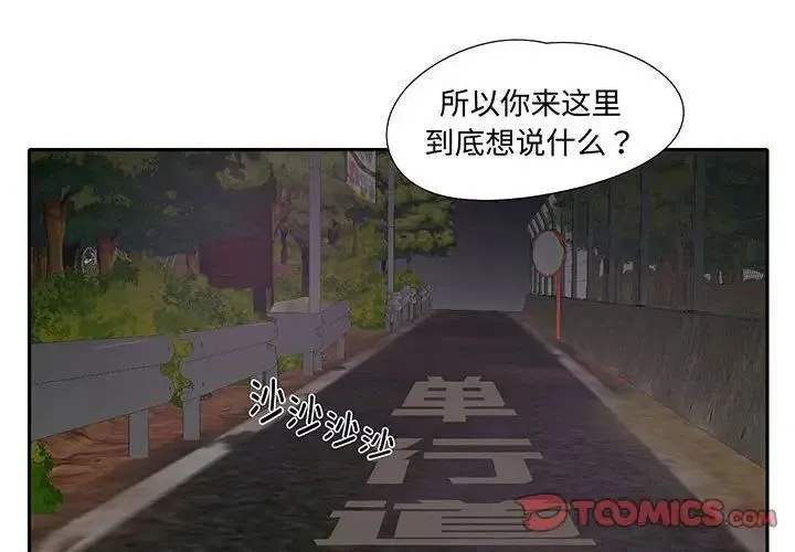 这难道是命中注定 第9話 第2页