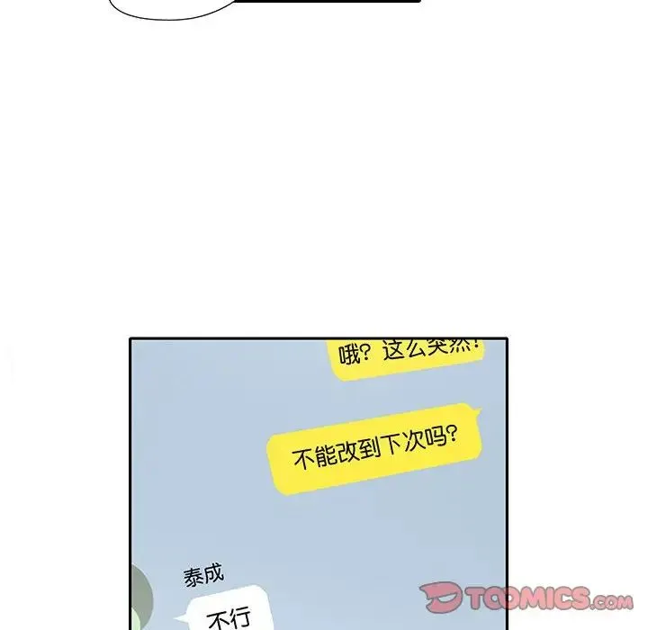 这难道是命中注定 第9話 第12页
