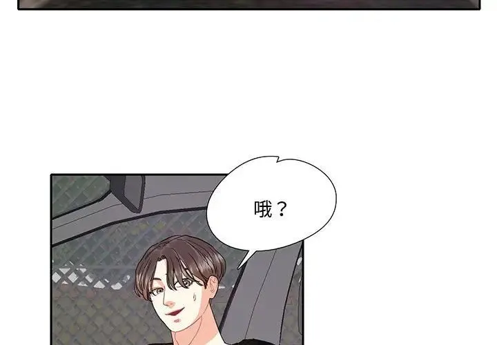 这难道是命中注定 第9話 第3页