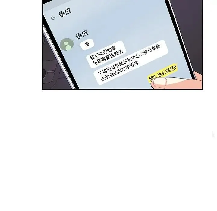 这难道是命中注定 第9話 第9页