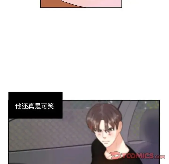 这难道是命中注定 第9話 第30页