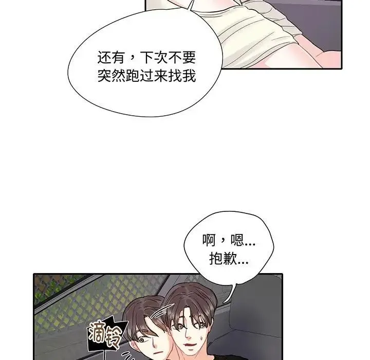 这难道是命中注定 第9話 第7页