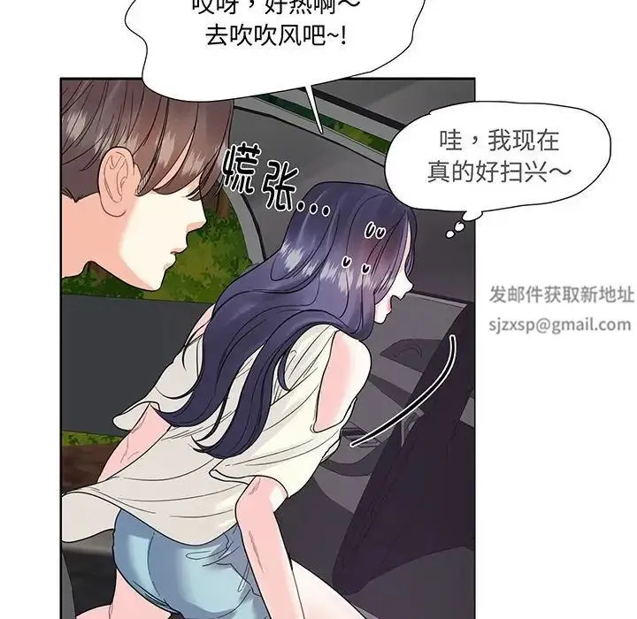 这难道是命中注定 第9話 第39页