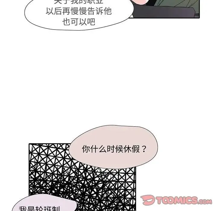 这难道是命中注定 第9話 第68页