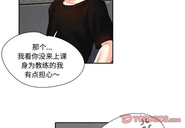 这难道是命中注定 第9話 第4页