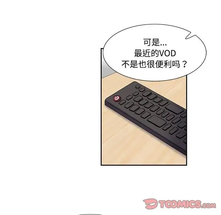 这难道是命中注定 第4話 第50页