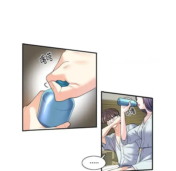 这难道是命中注定 第4話 第9页