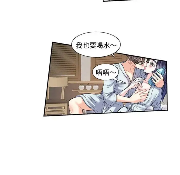 这难道是命中注定 第4話 第10页