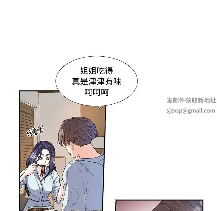 这难道是命中注定 第4話 第12页