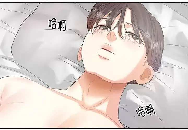 这难道是命中注定 第4話 第4页