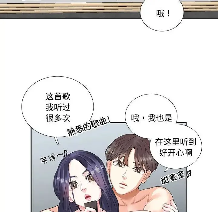 这难道是命中注定 第4話 第55页