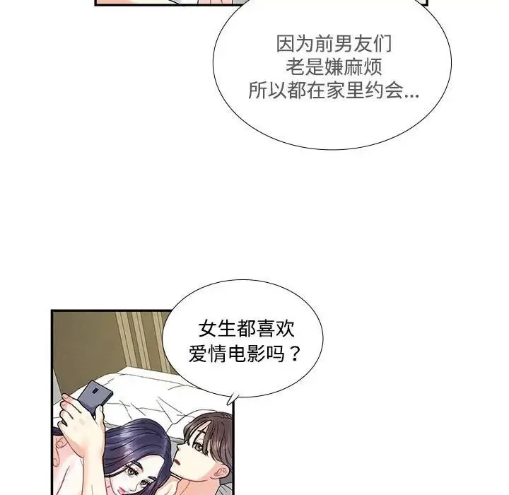这难道是命中注定 第4話 第46页