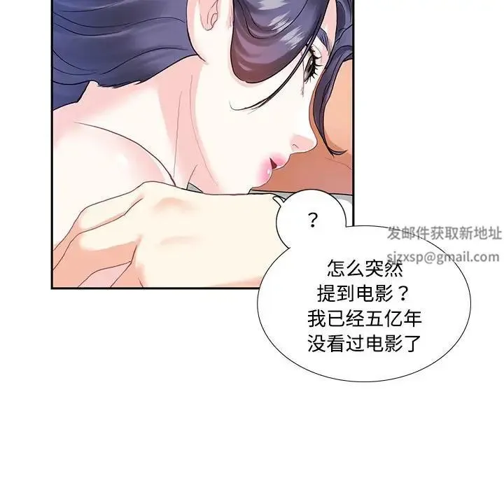 这难道是命中注定 第4話 第43页