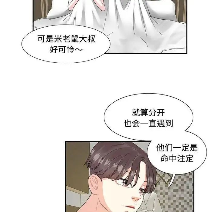 这难道是命中注定 第4話 第61页