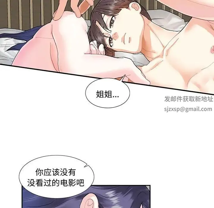 这难道是命中注定 第4話 第42页