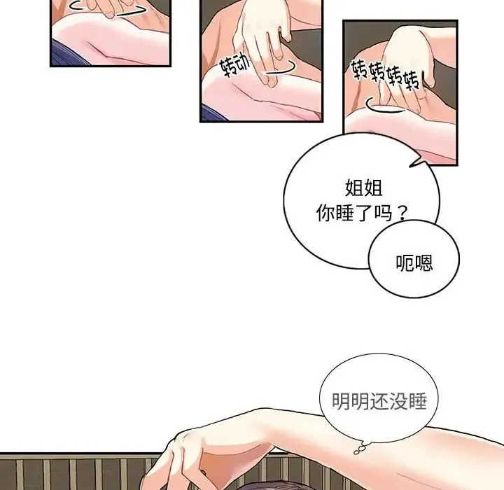 这难道是命中注定 第4話 第41页