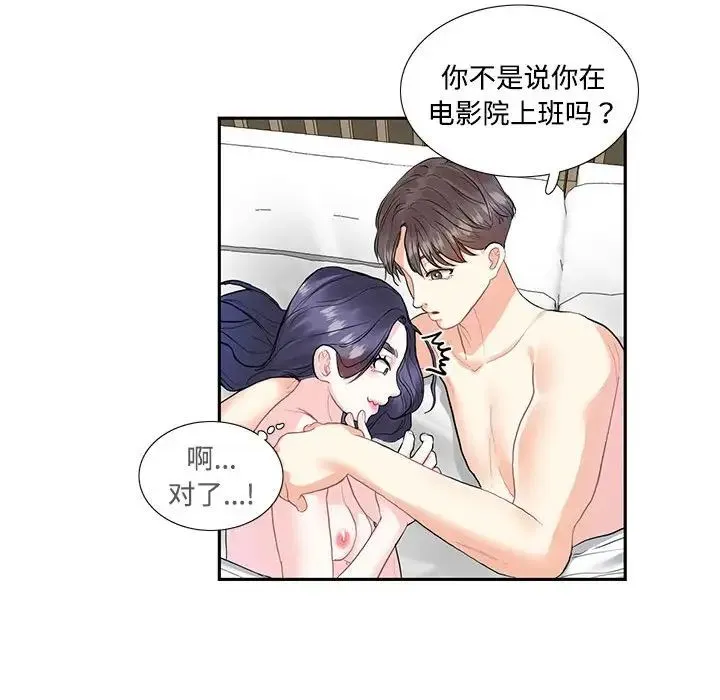 这难道是命中注定 第4話 第44页