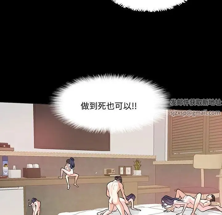 这难道是命中注定 第4話 第24页