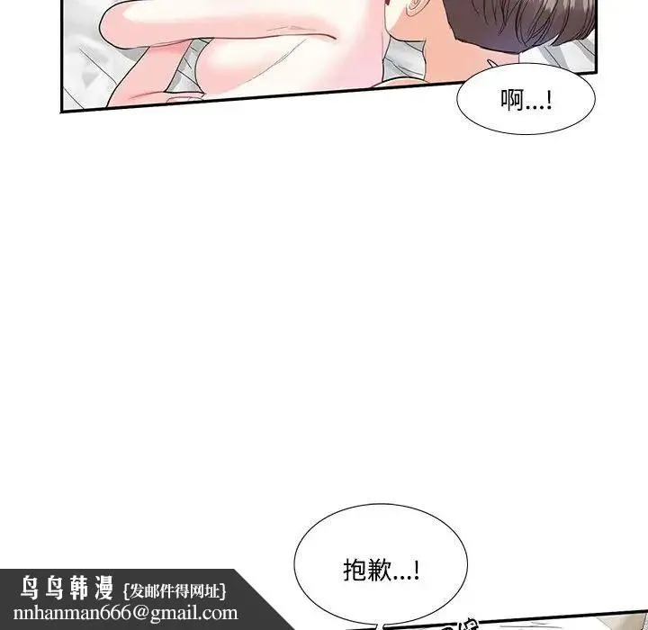 这难道是命中注定 第4話 第35页