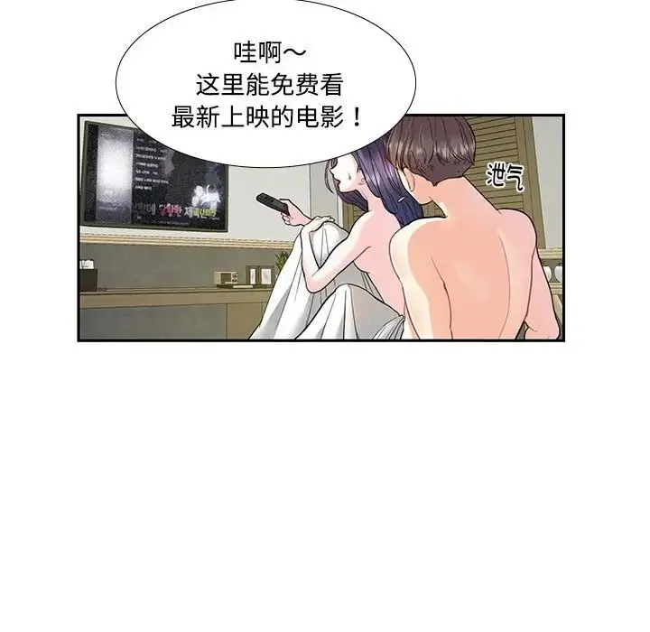 这难道是命中注定 第4話 第51页