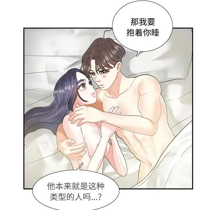 这难道是命中注定 第4話 第39页