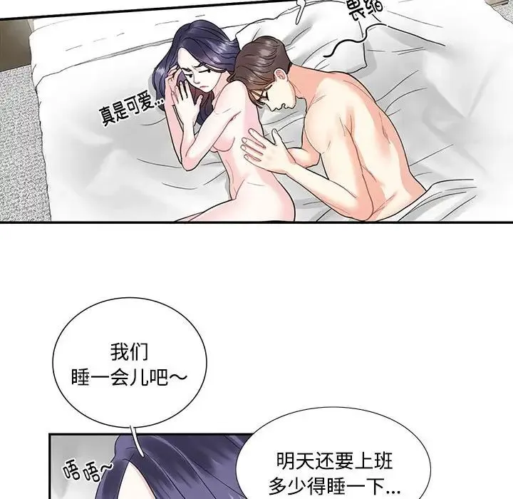 这难道是命中注定 第4話 第36页