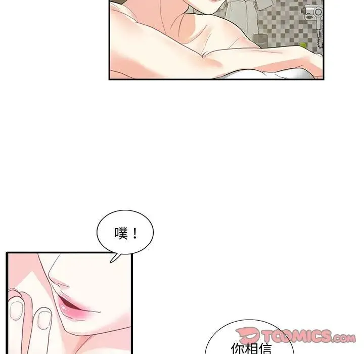 这难道是命中注定 第4話 第62页