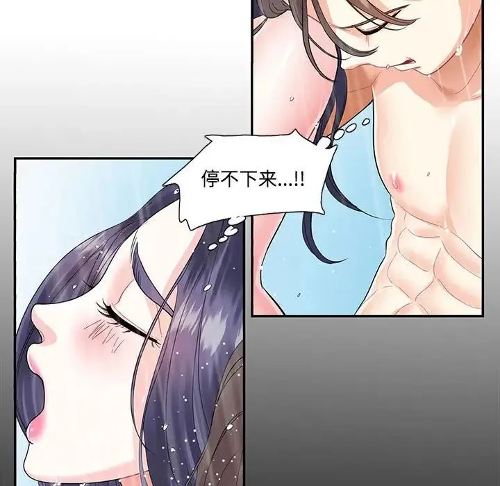 这难道是命中注定 第4話 第22页