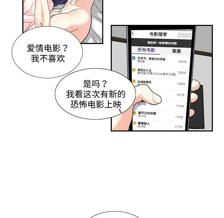 这难道是命中注定 第4話 第47页