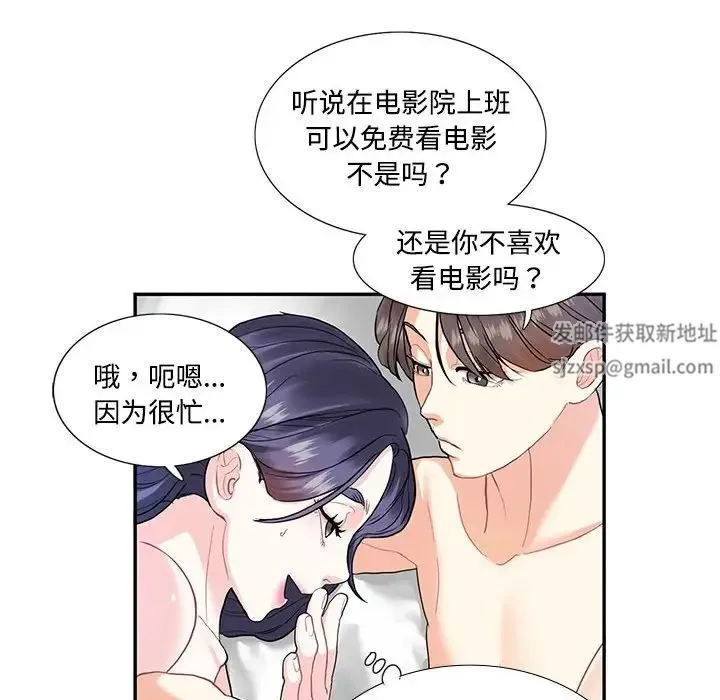 这难道是命中注定 第4話 第45页
