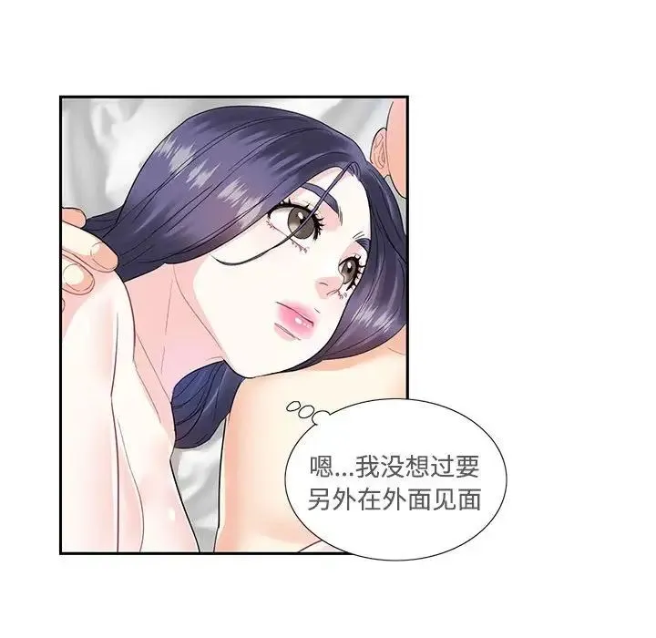 这难道是命中注定 第4話 第49页