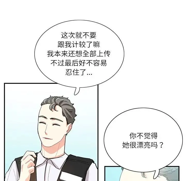 这难道是命中注定 第39話 第63页